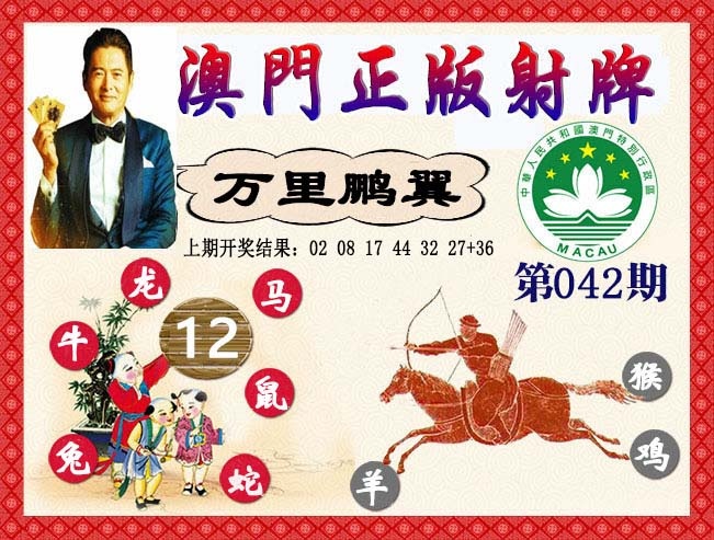 042期正版射牌[图]