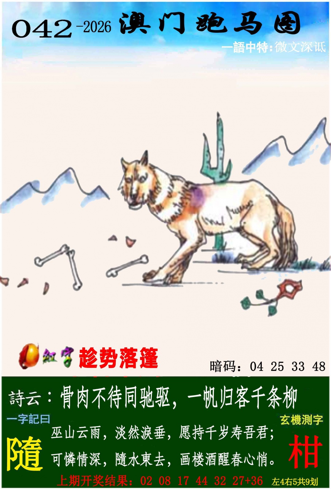 042期跑马图[图]