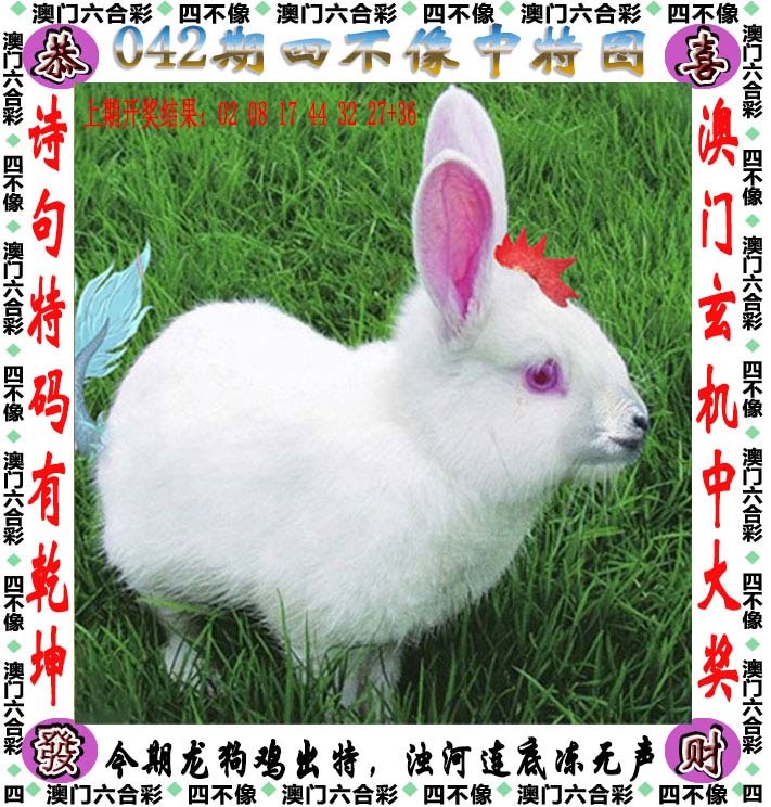 042期四不像[图]