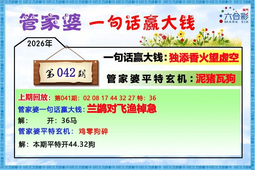 042期管家婆[图]