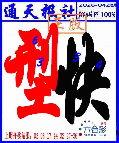 042期解码图[图]