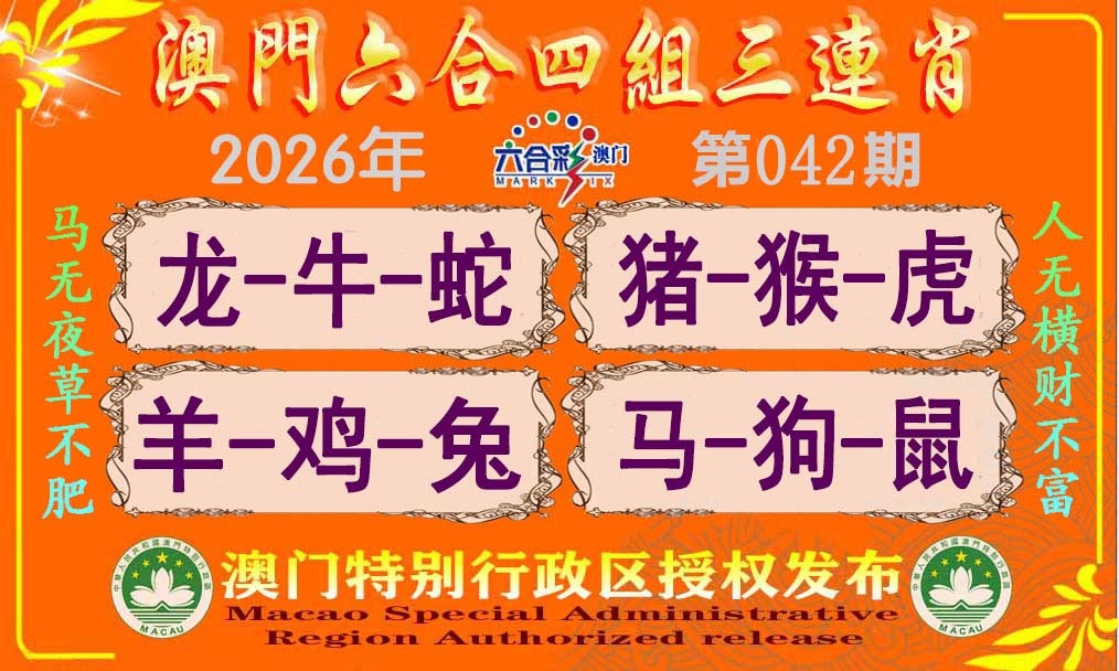 042期六合四组三连肖[图]