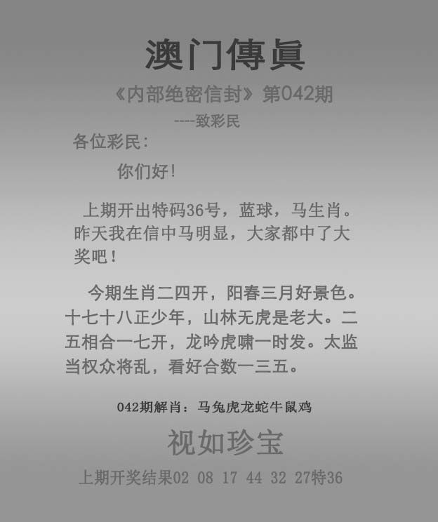 042期澳门传真[图]