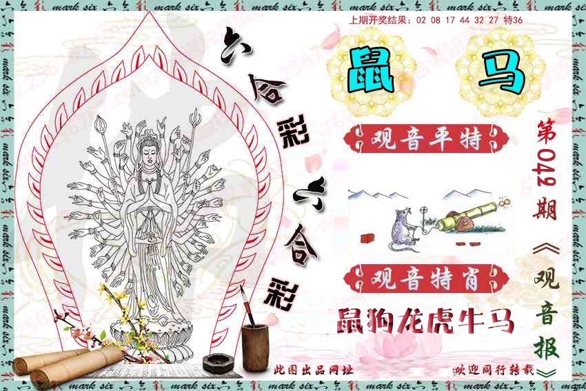 042期观音彩报[图]