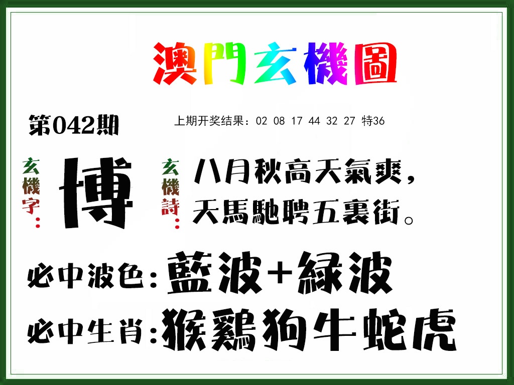 042期玄机图[图]