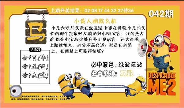 042期小黄人幽默玄机[图]