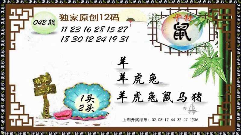 042期12码特图[图]