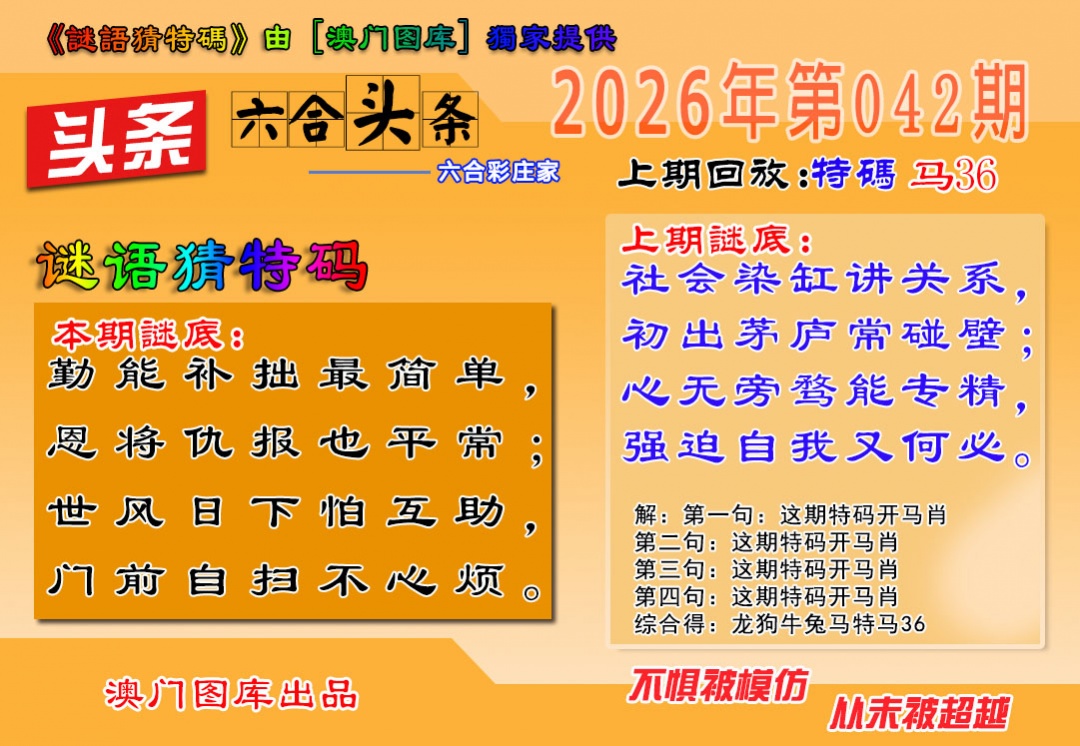 042期六合头条[图]