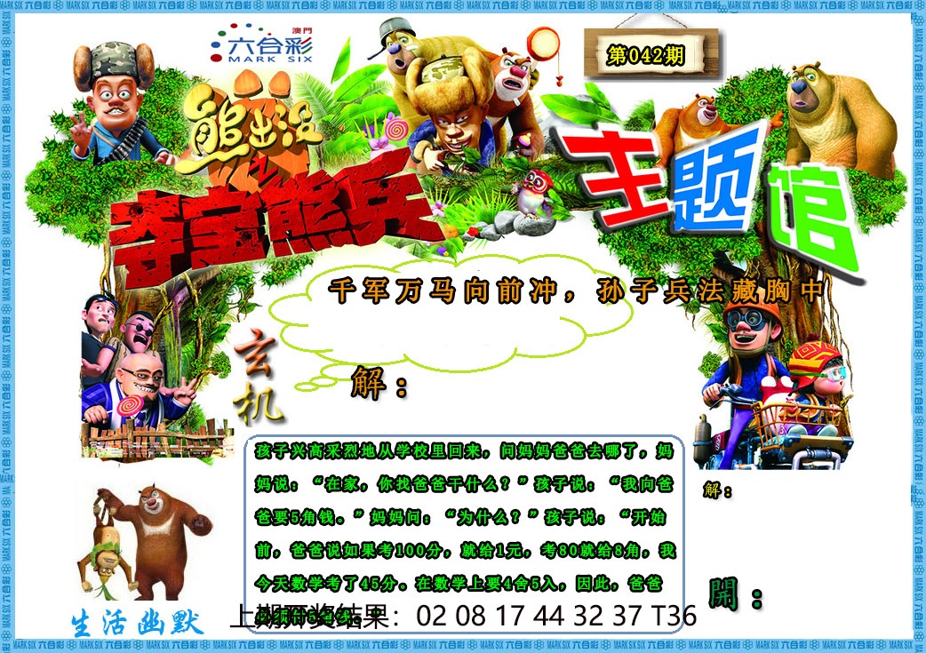 042期熊出没生活幽默2[图]