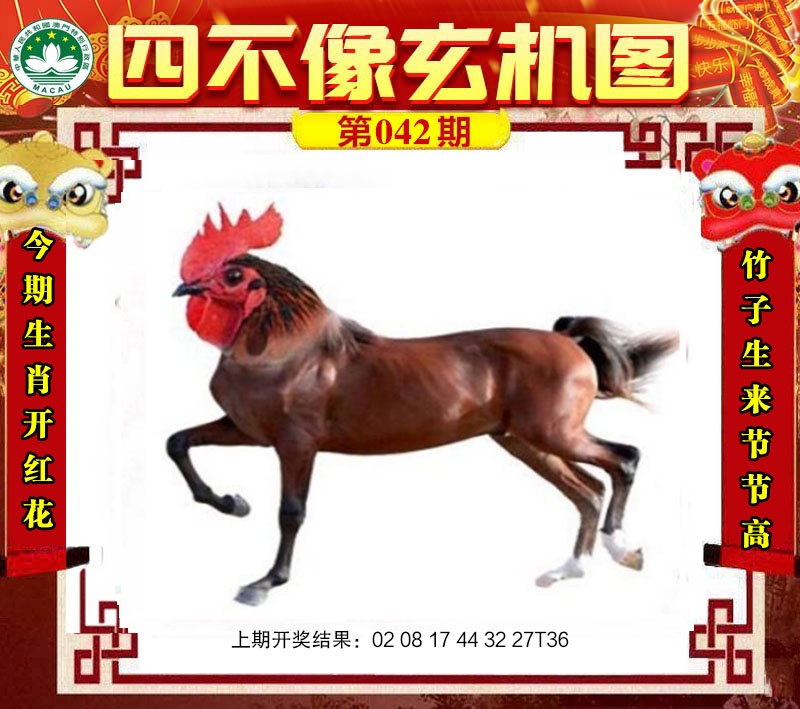 042期四不像玄机图[图]