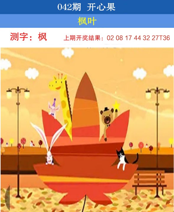 042期开心果[图]