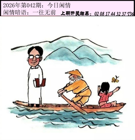 042期今日闲情[图]