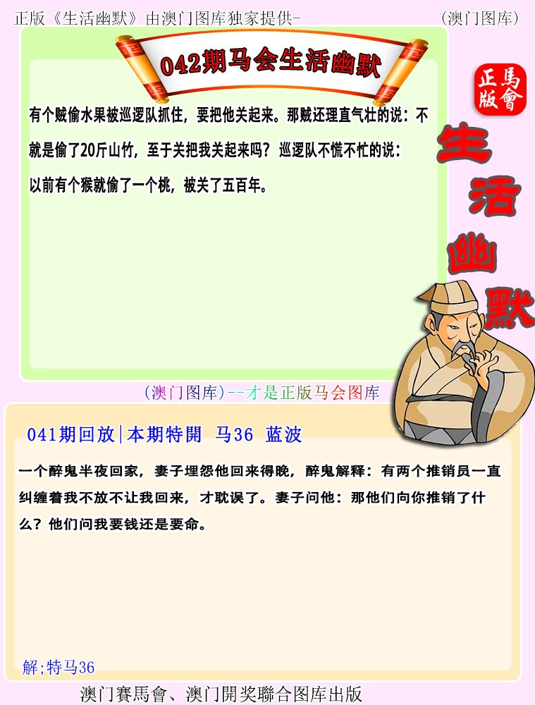 042期马会生活幽默[图]