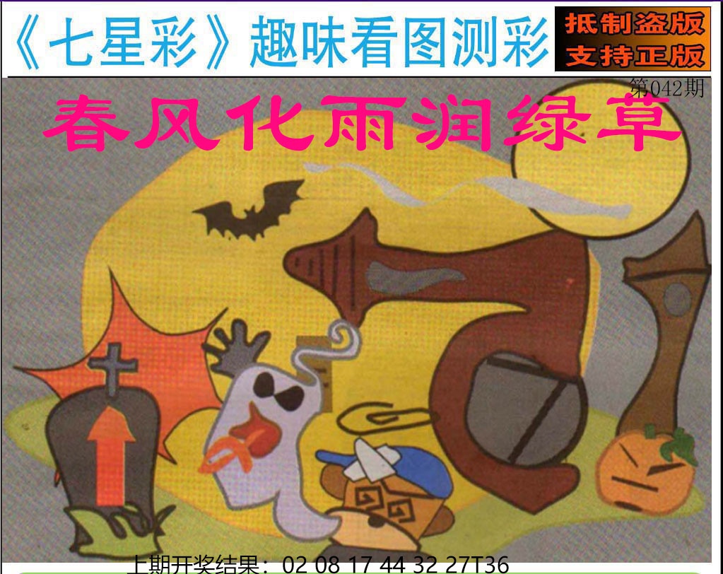 042期澳版七星彩图[图]