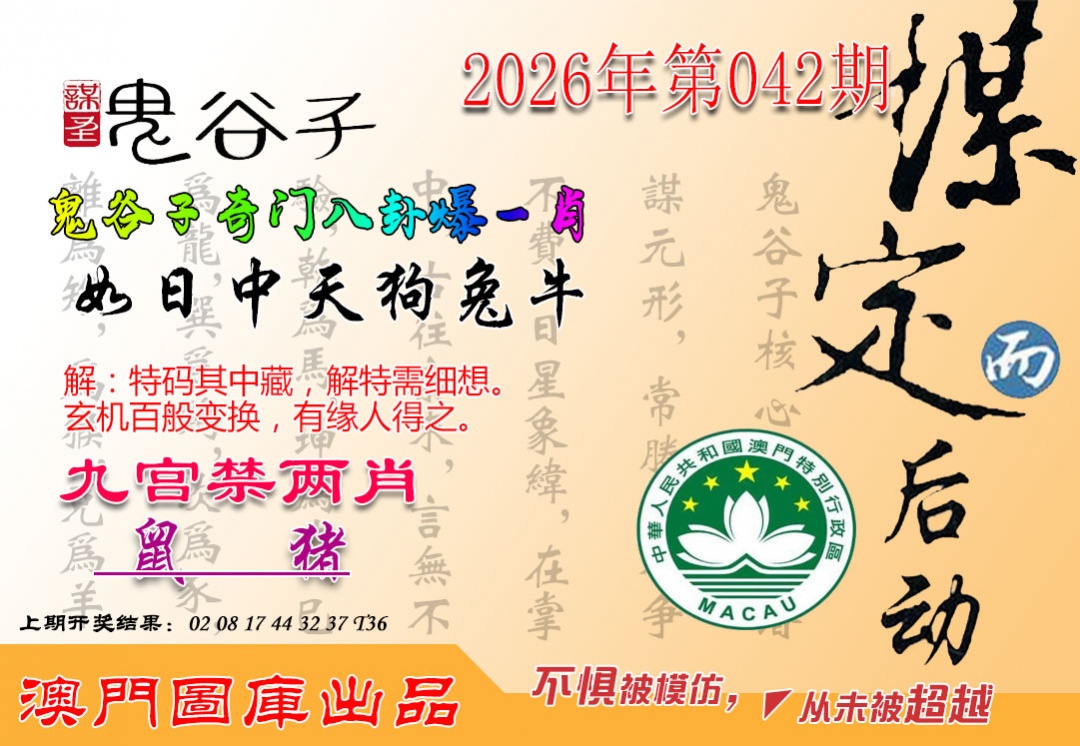 042期鬼谷子爆一肖[图]