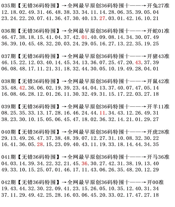 042期36码特围[图]