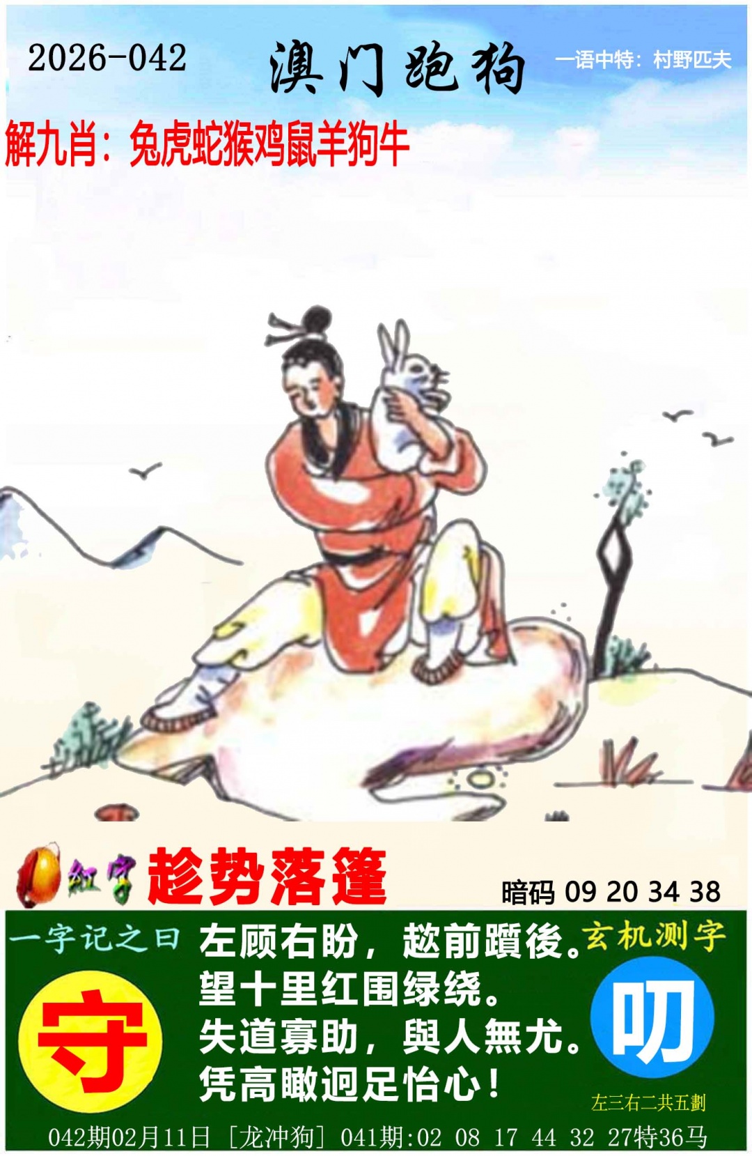 042期澳门跑狗图[图]