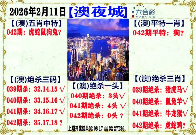 042期澳门夜城[图]