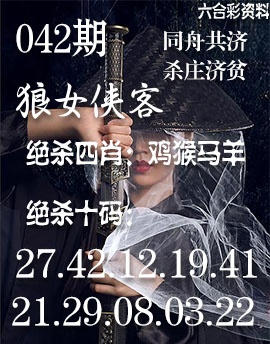 042期狼女侠客[图]