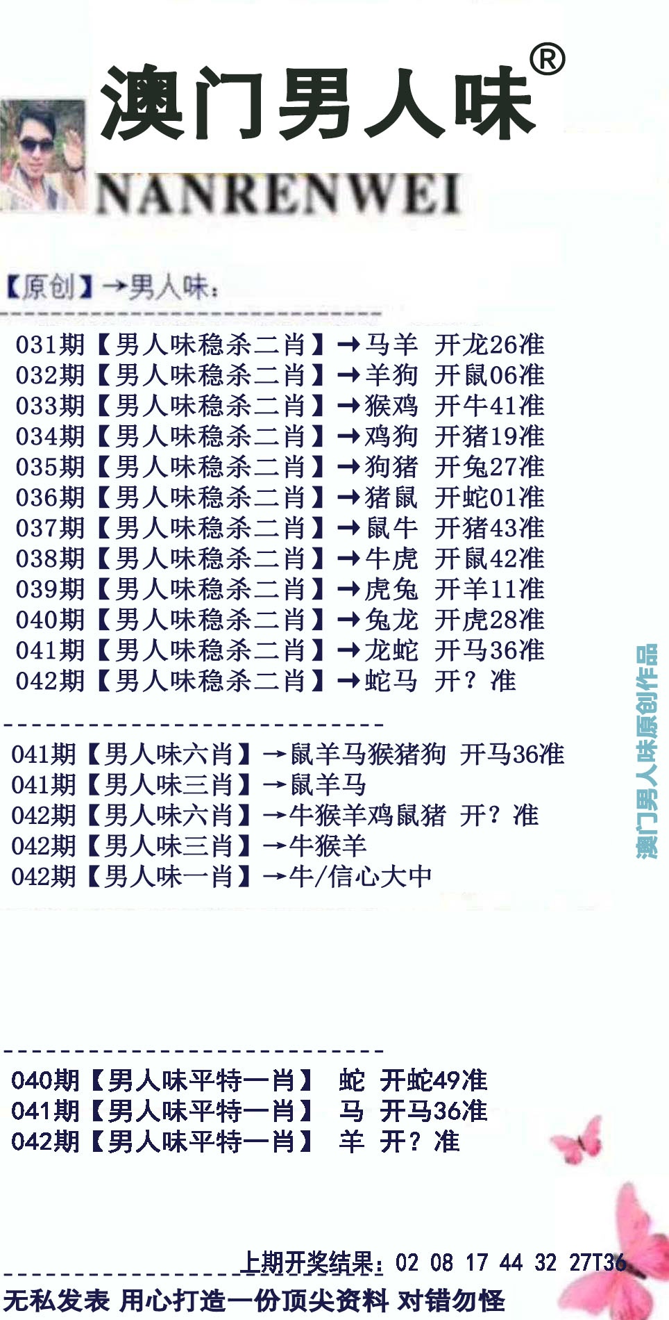 042期男人味[图]