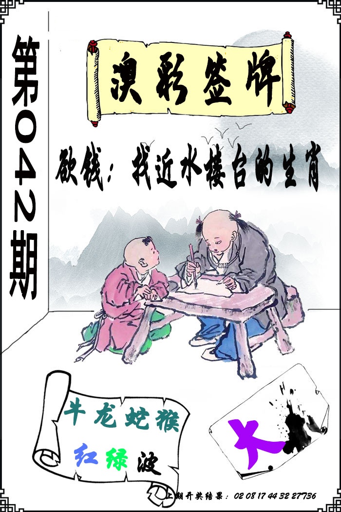 042期澳门签牌[图]