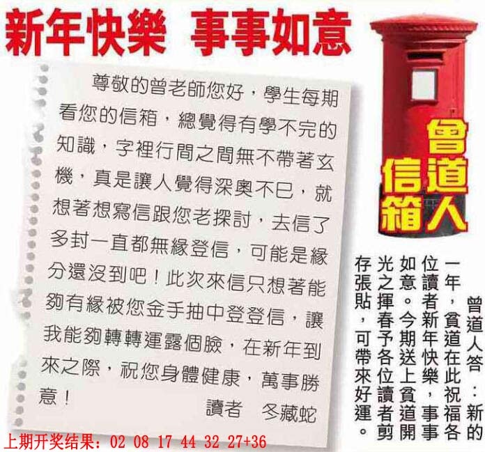 042期曾道人信箱[图]