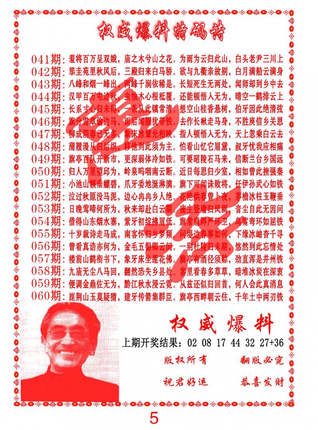 042期权威爆料特码诗[图]