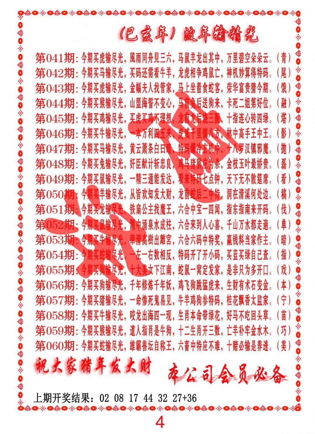 042期波色输光料[图]