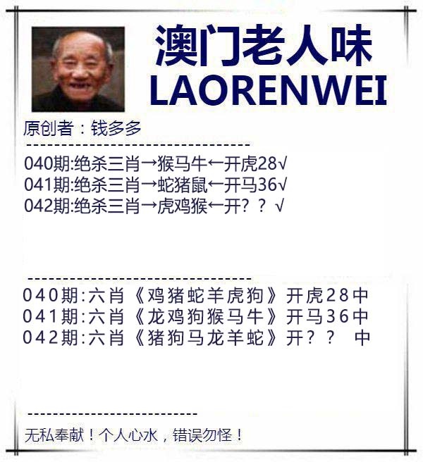 042期澳门老人味[图]