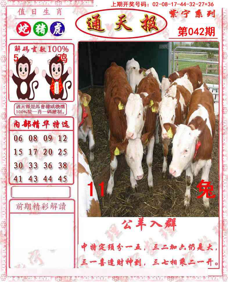 042期救通报[图]