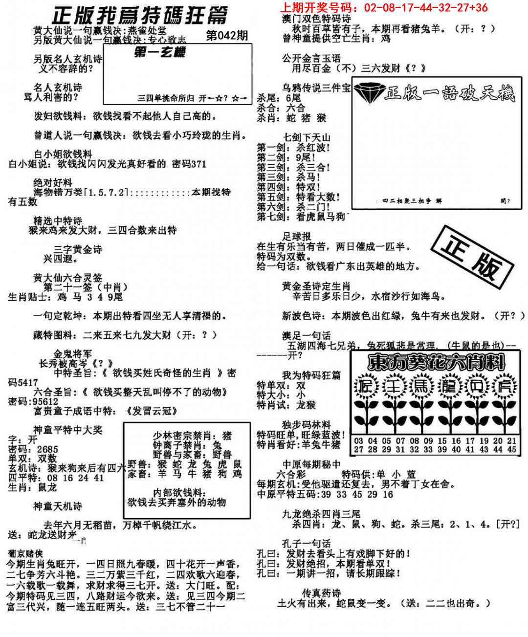 042期我为特码狂篇[图]