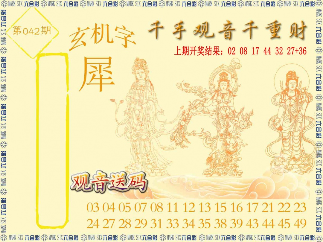 042期千手观音[图]