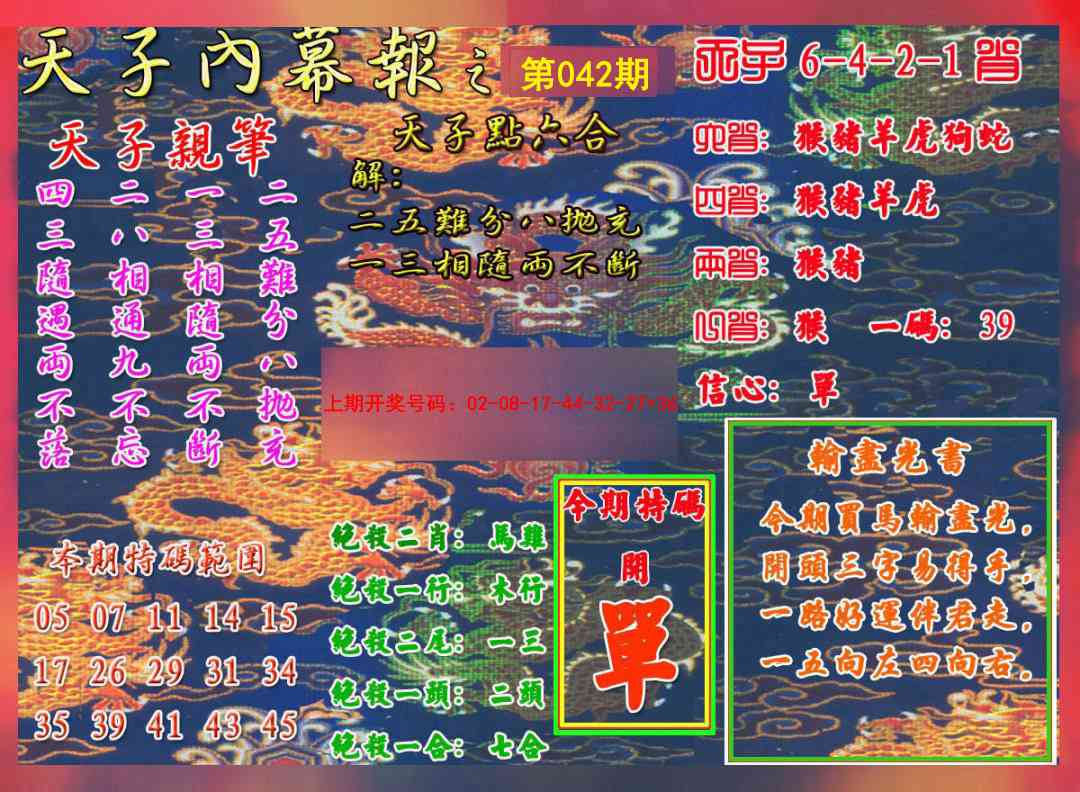 042期天子内幕报A[图]