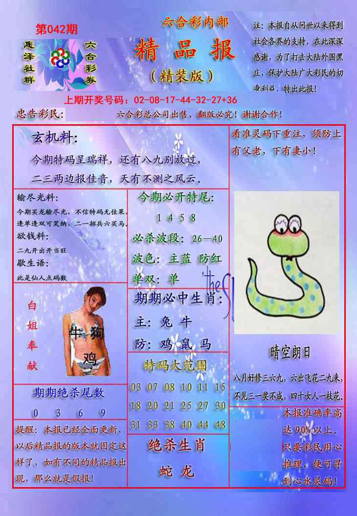 042期精品报[图]