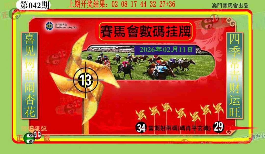 042期数码挂牌[图]