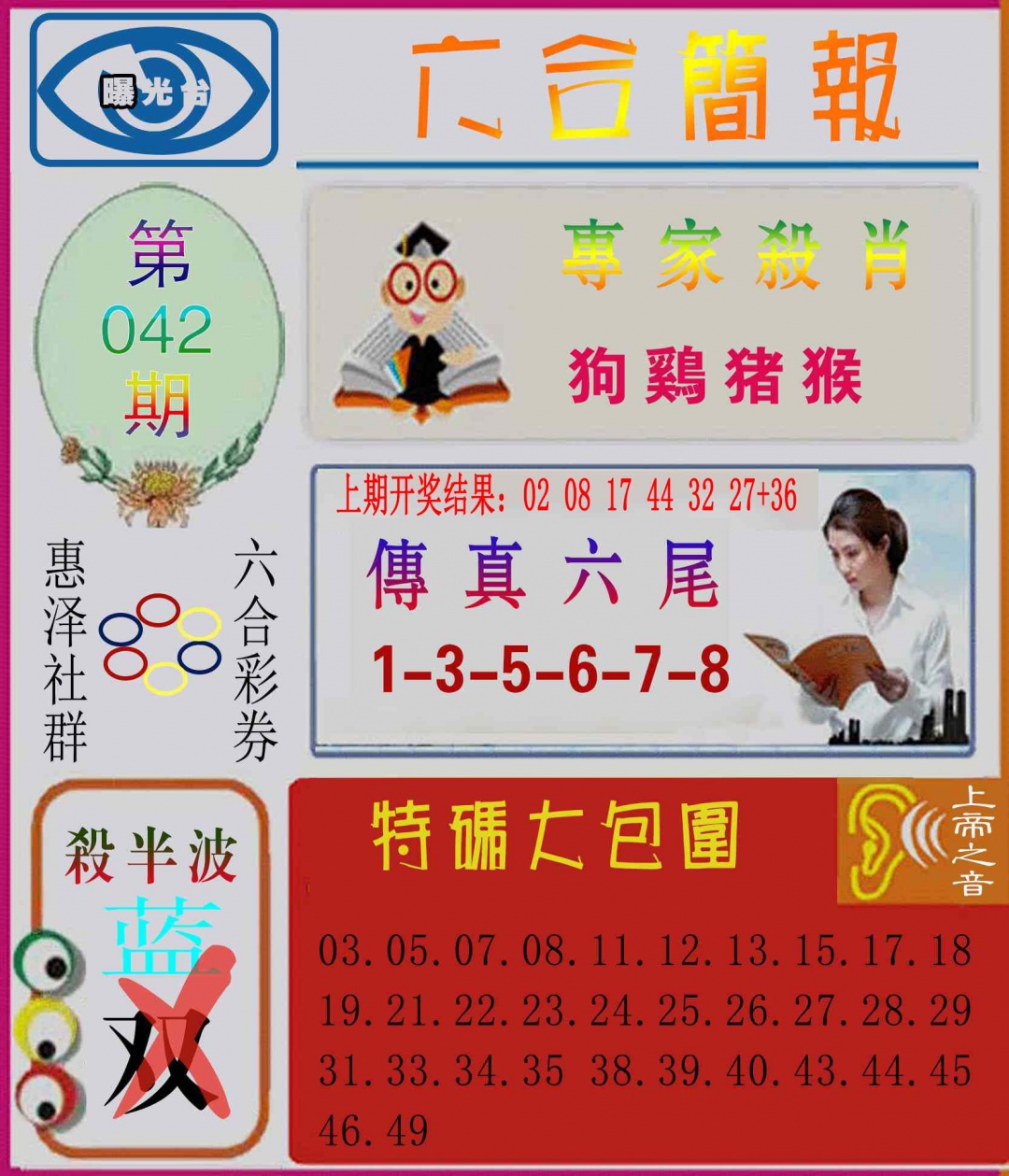 042期六合简报[图]