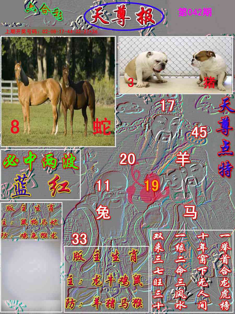 042期天尊报[图]