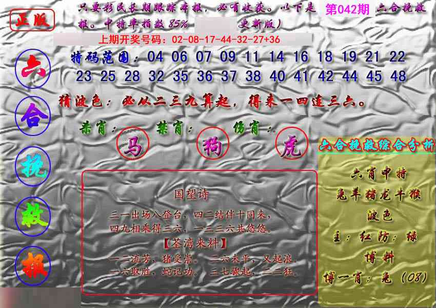 042期挽救报[图]