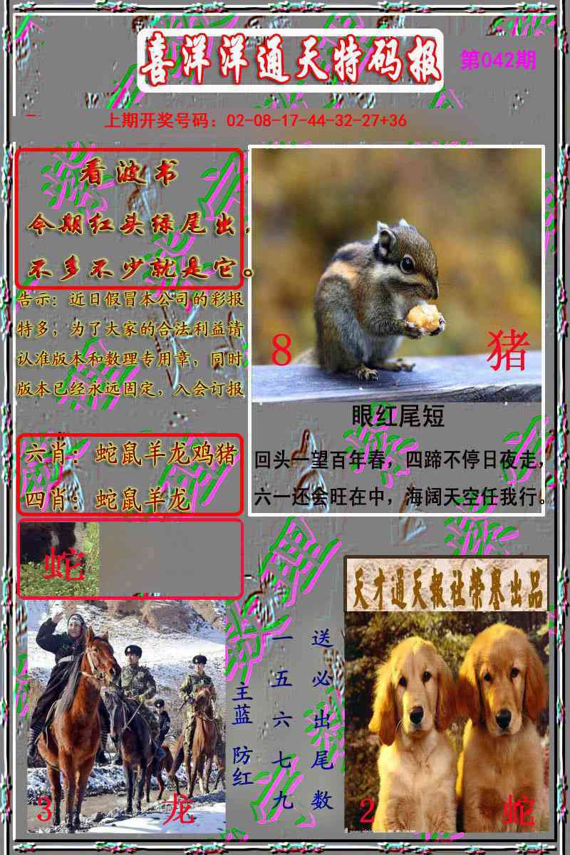 042期洋通报[图]