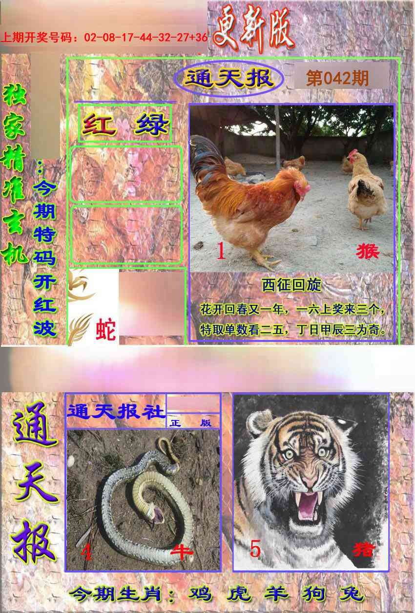 042期新通报[图]