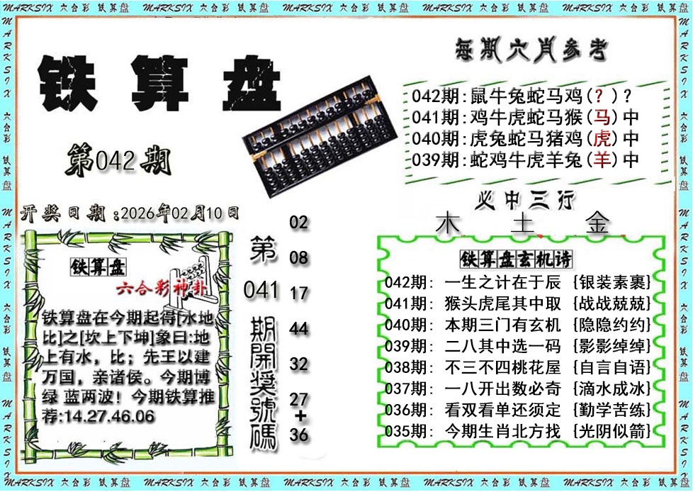 042期铁算盘[图]