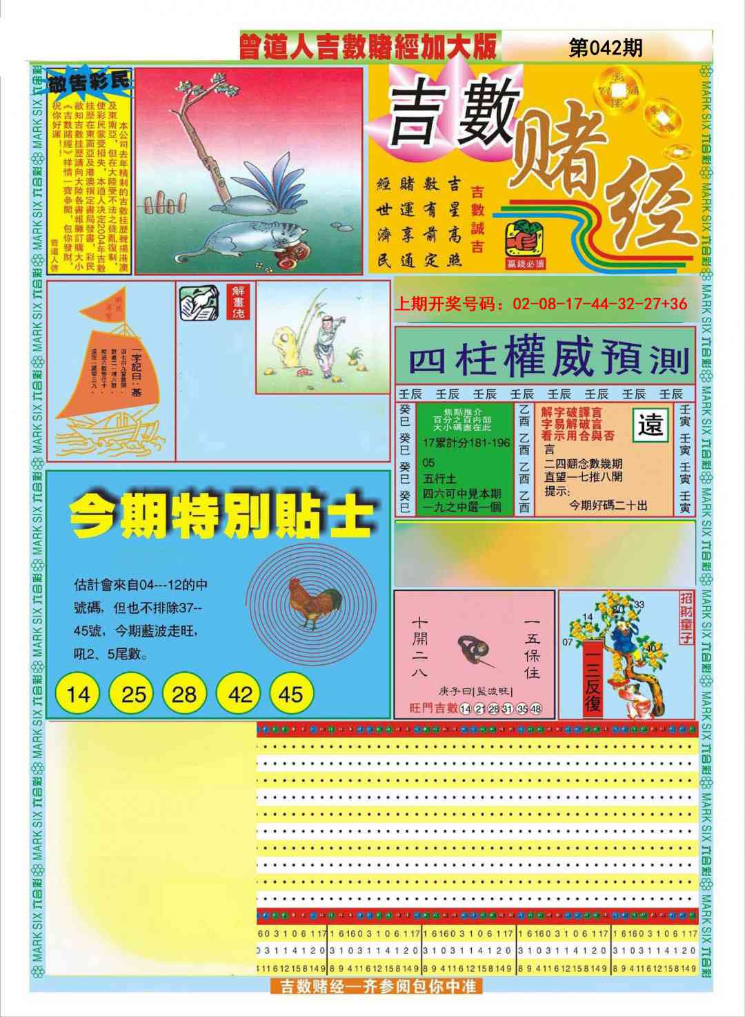 042期曾道人吉数赌经A加大版[图]
