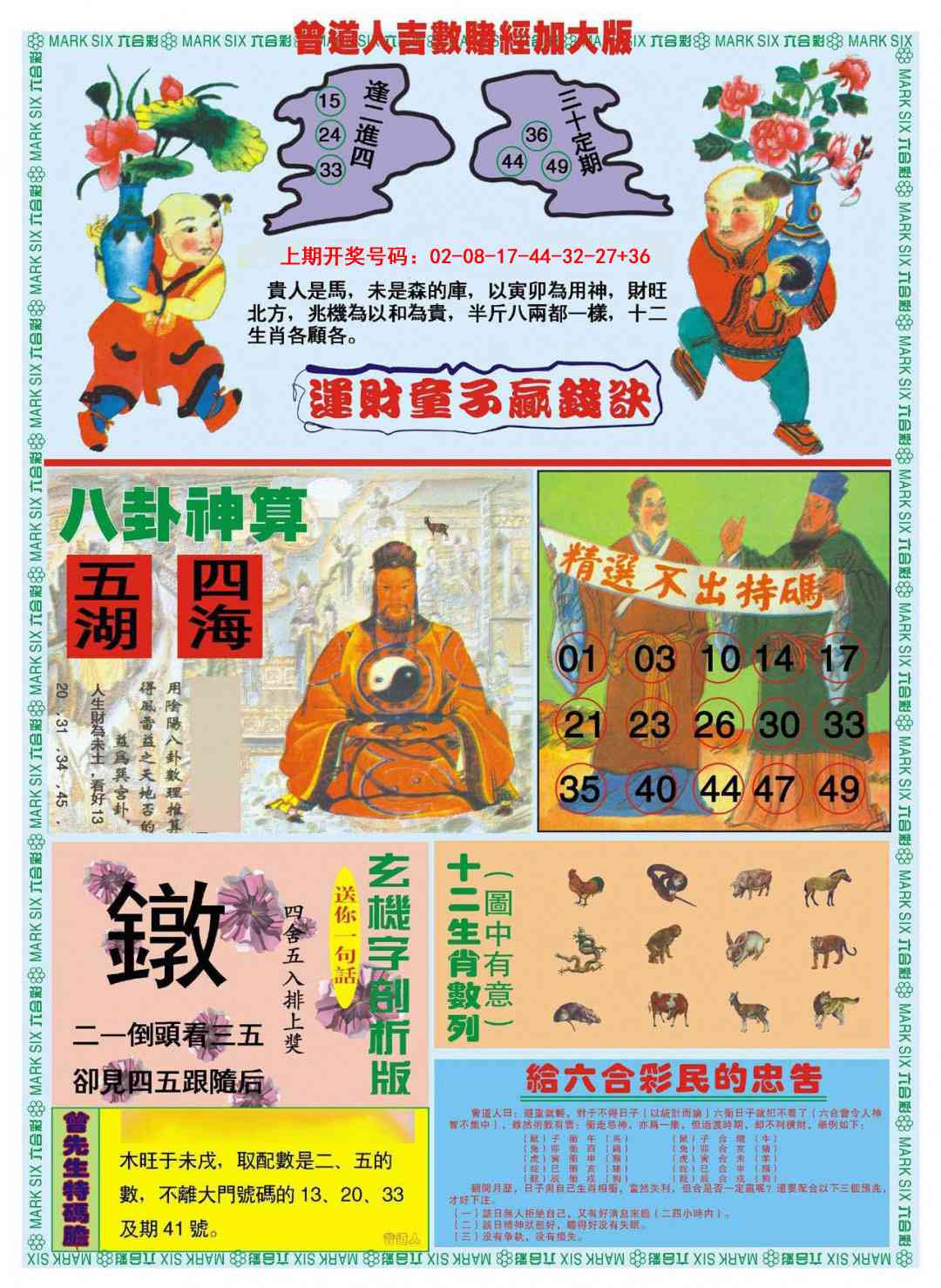 042期曾道人吉数赌经B加大版[图]