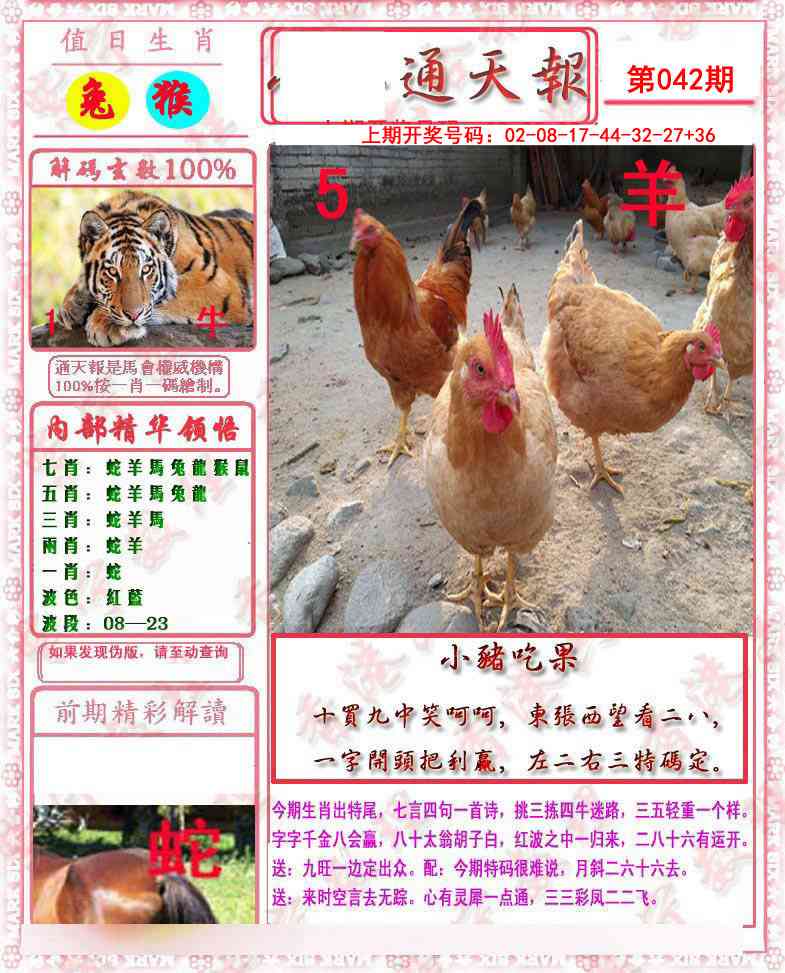 042期马经通天报[图]