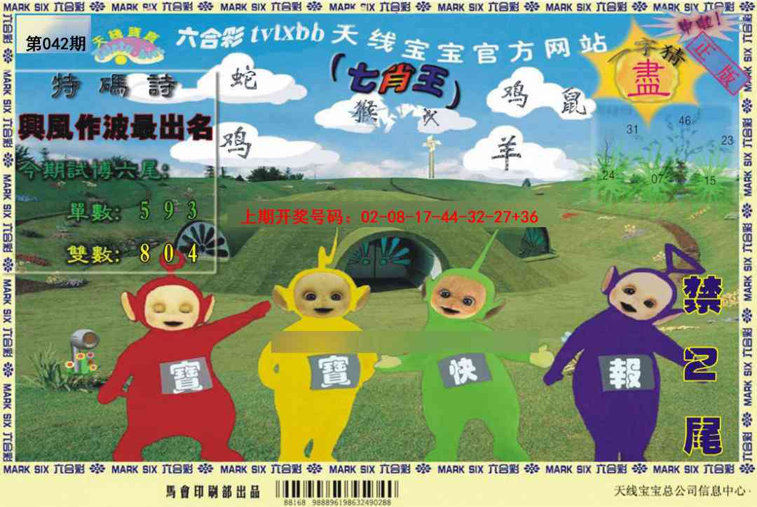 042期天线宝宝[图]