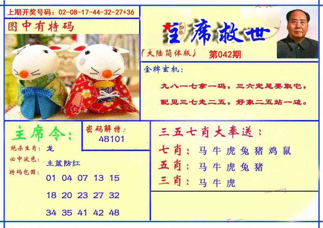 042期主席救世报[图]