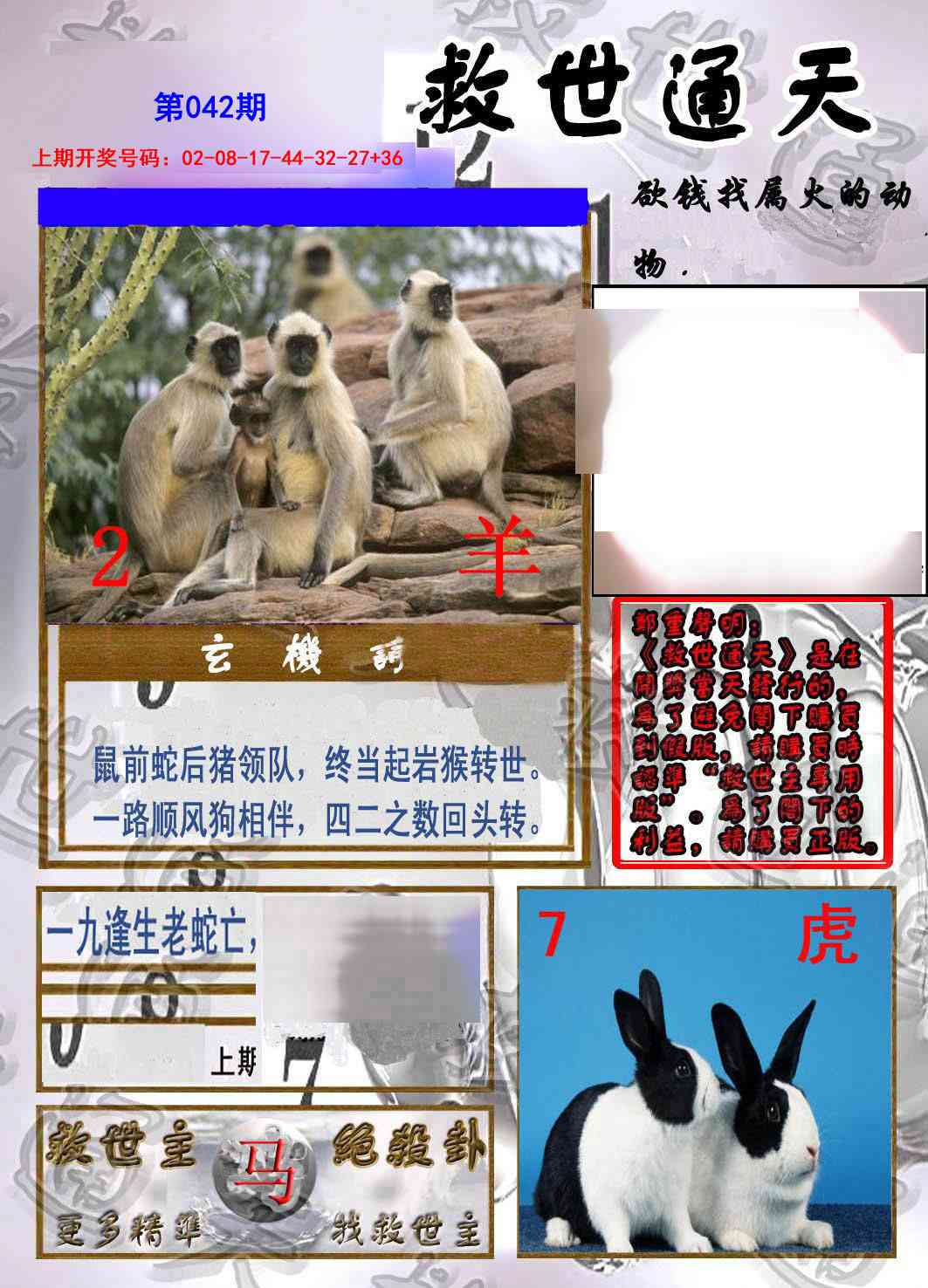 042期救世通天报[图]