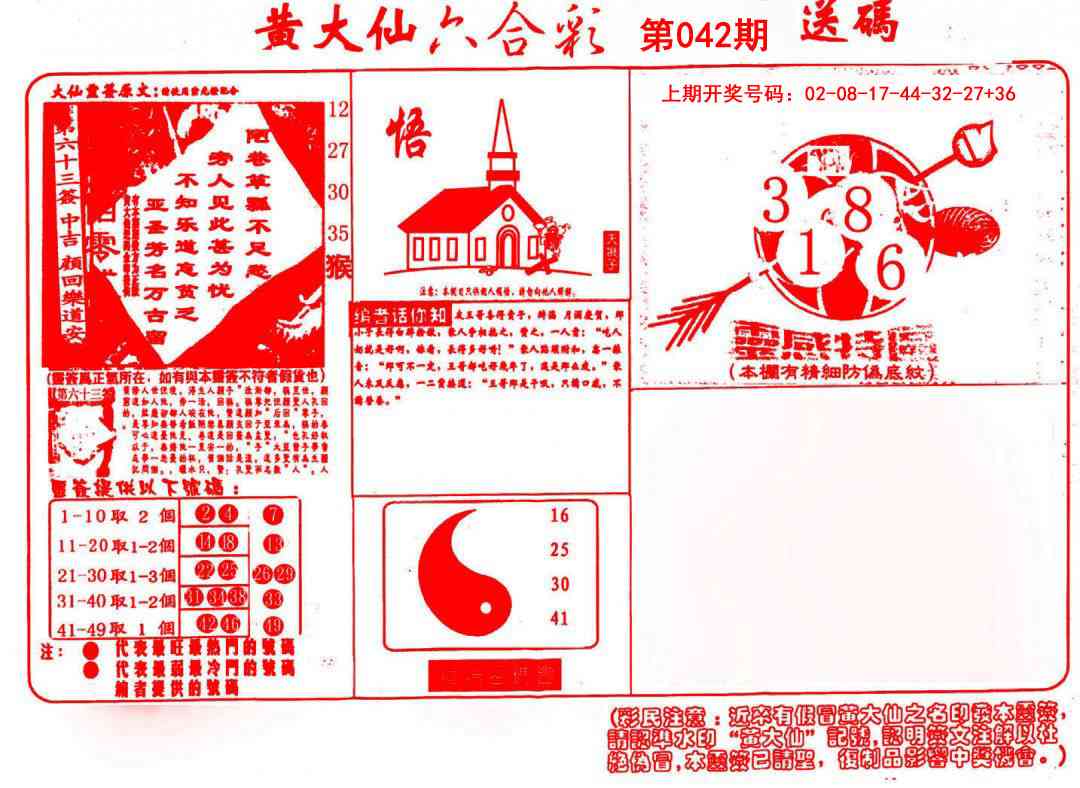 042期黄大仙射箭(信封)[图]