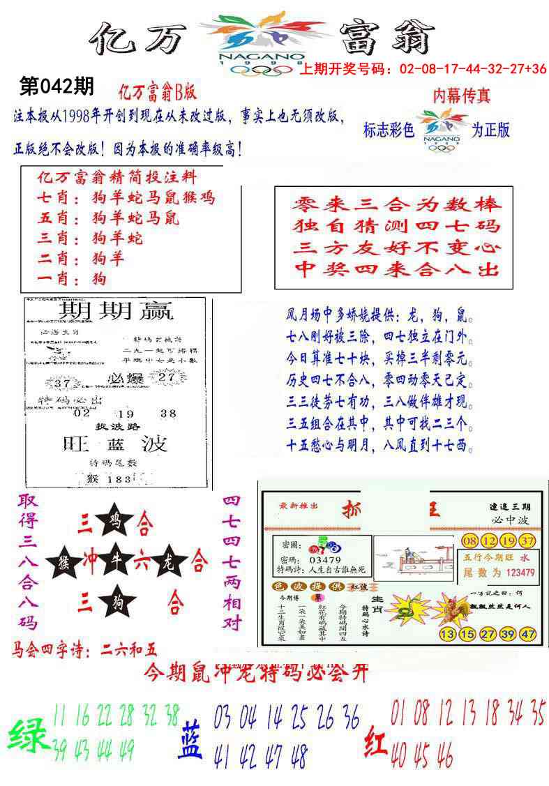 042期亿万富翁B[图]