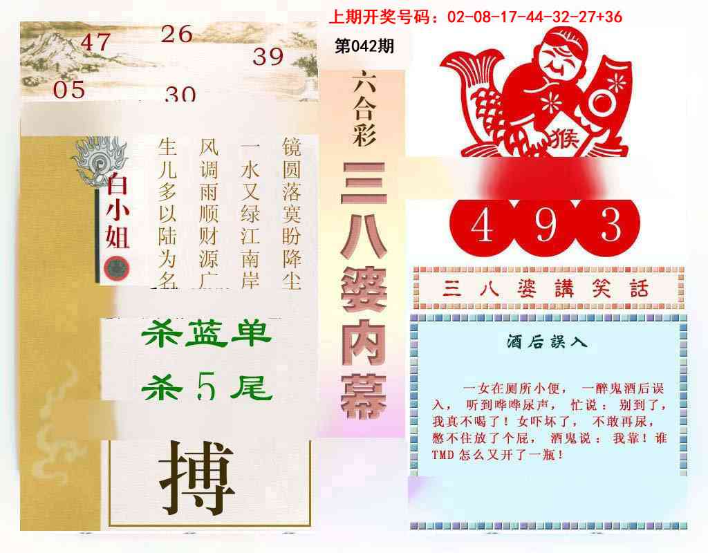 042期三八婆内幕[图]